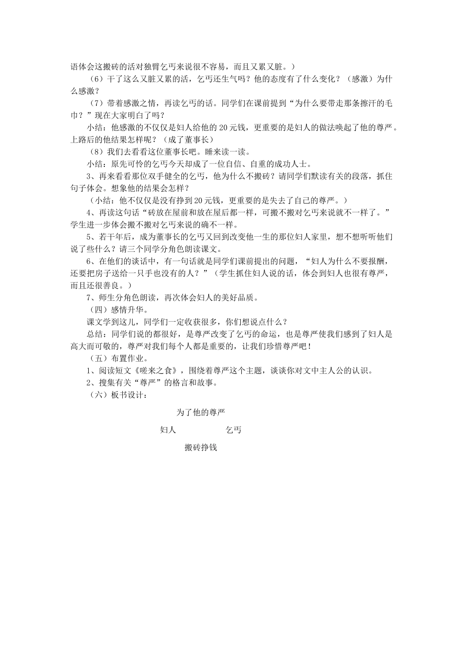 春五年级语文下册 第7单元 尊严 为了他的尊严教案 北师大版-北师大版小学五年级下册语文教案_第2页