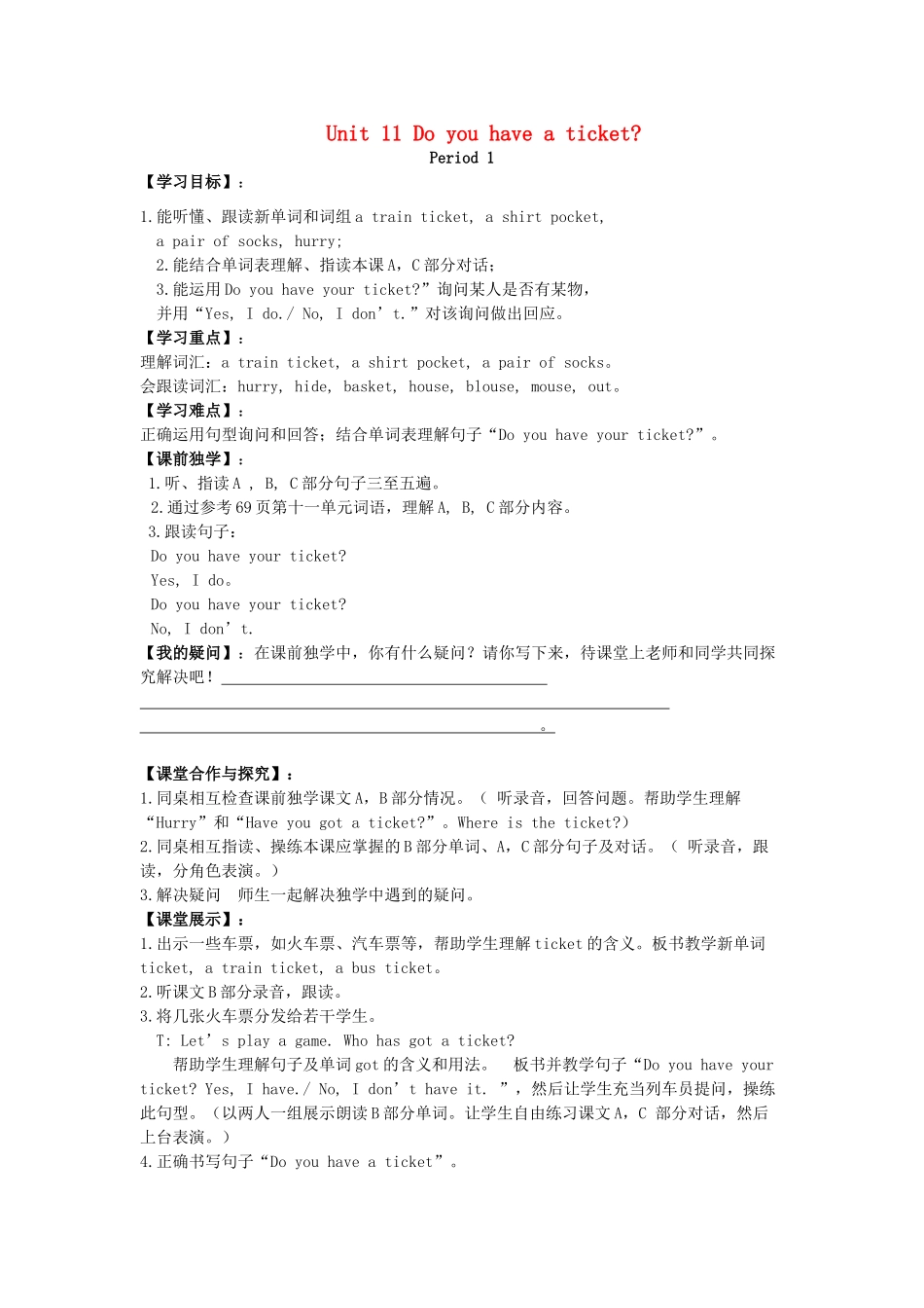 春四年级英语下册 Unit 11 Do you have a ticket导学案 湘少版（三起）-湘少版小学四年级下册英语学案_第1页