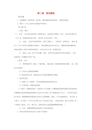 春五年级科学下册 2.2《春风拂面》教案 大象版-大象版小学五年级下册自然科学教案