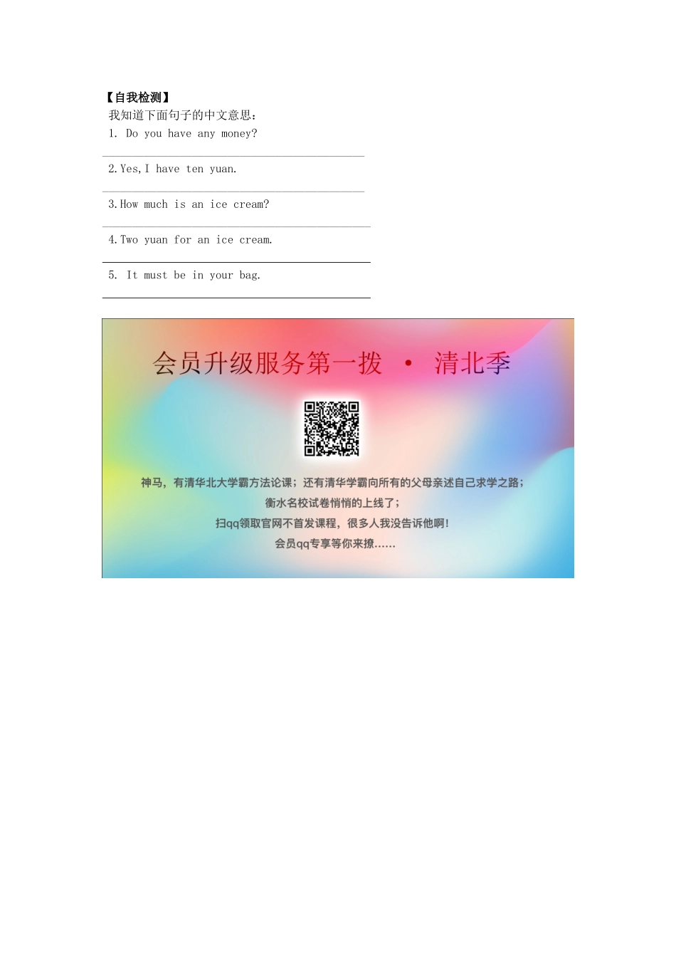 春四年级英语下册 Unit 12 Do you have any money导学案 湘少版（三起）-湘少版小学四年级下册英语学案_第3页