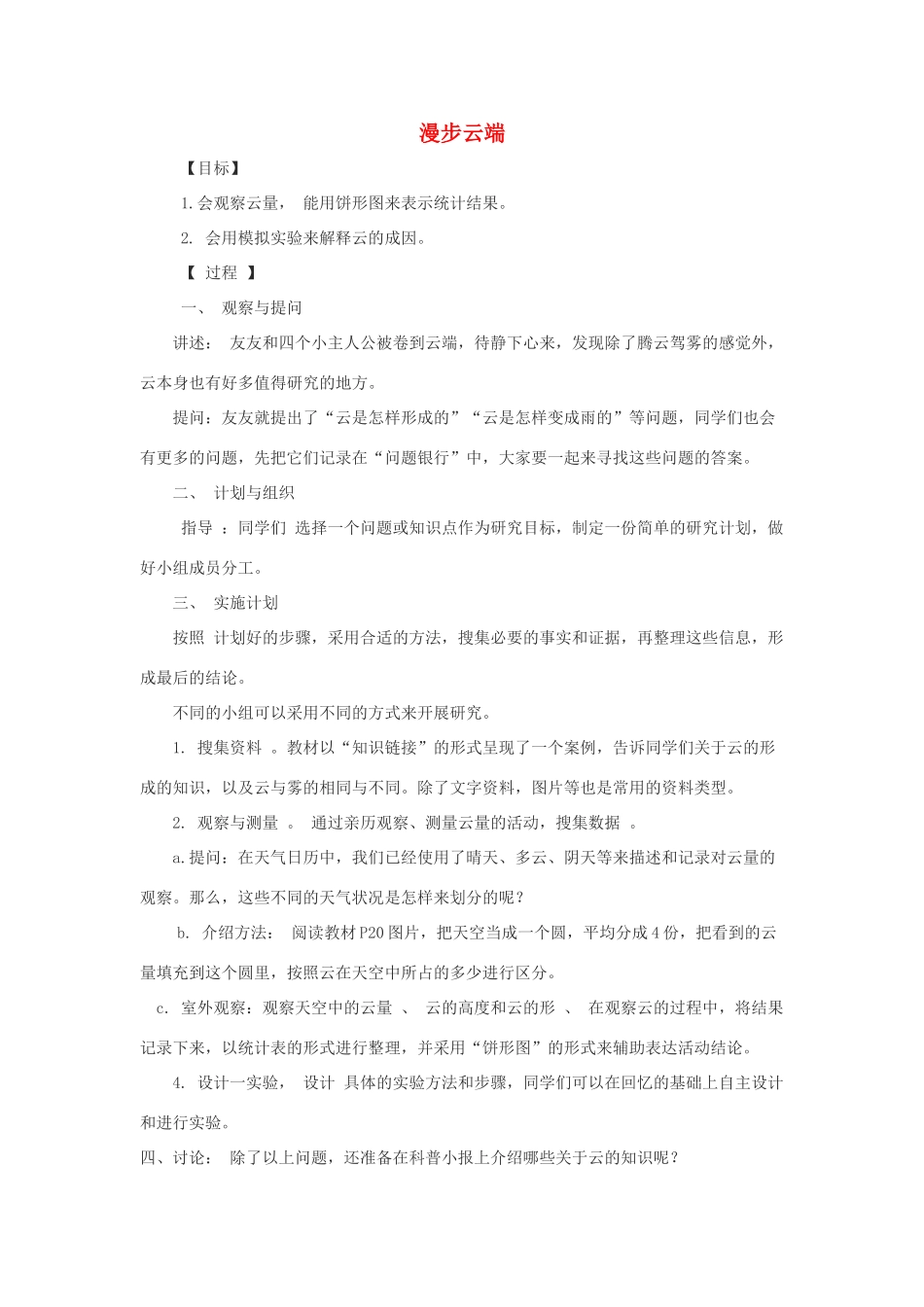 春五年级科学下册 2.3《漫步云端》教案 大象版-大象版小学五年级下册自然科学教案_第1页