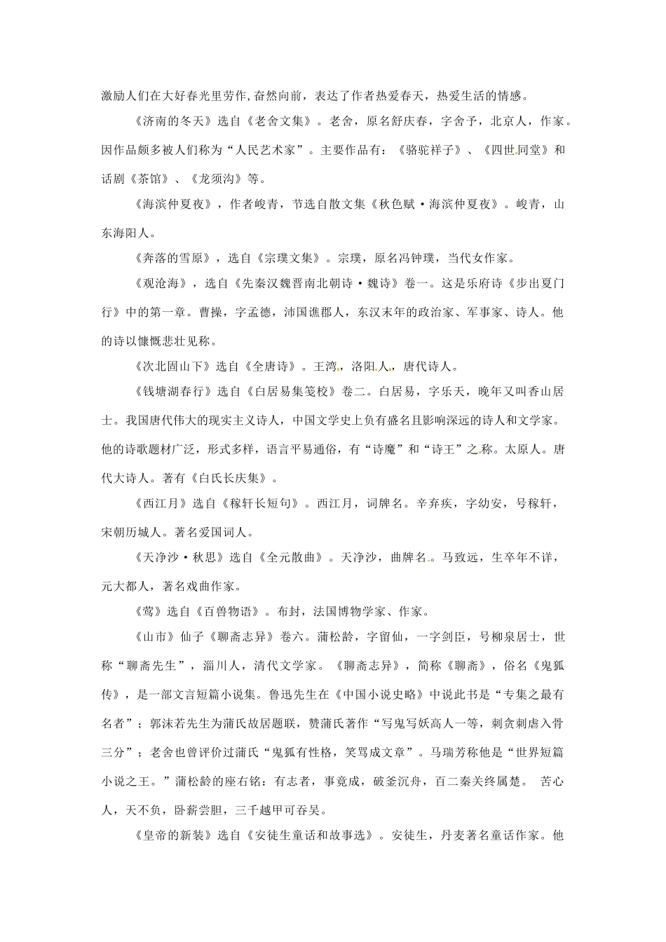 山东省淄博市临淄区皇城镇第二中学六年级语文上册 文学常识整理 鲁教版五四制_第2页