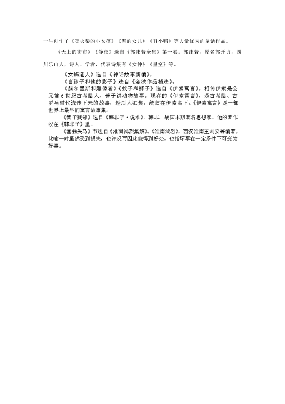 山东省淄博市临淄区皇城镇第二中学六年级语文上册 文学常识整理 鲁教版五四制_第3页
