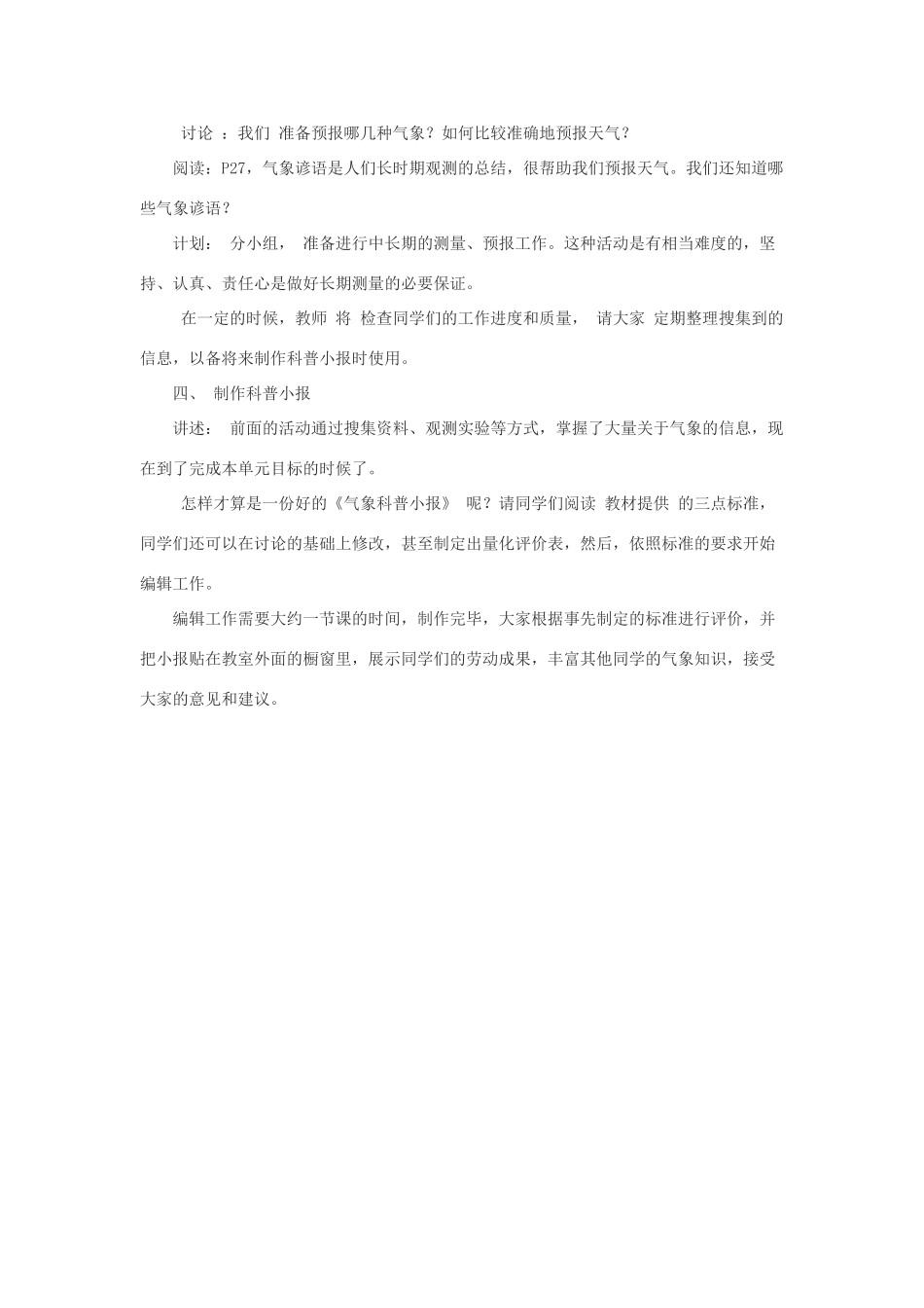 春五年级科学下册 2.4《天气预报》教案 大象版-大象版小学五年级下册自然科学教案_第2页