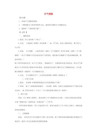 春五年级科学下册 2.4《天气预报》教案 大象版-大象版小学五年级下册自然科学教案