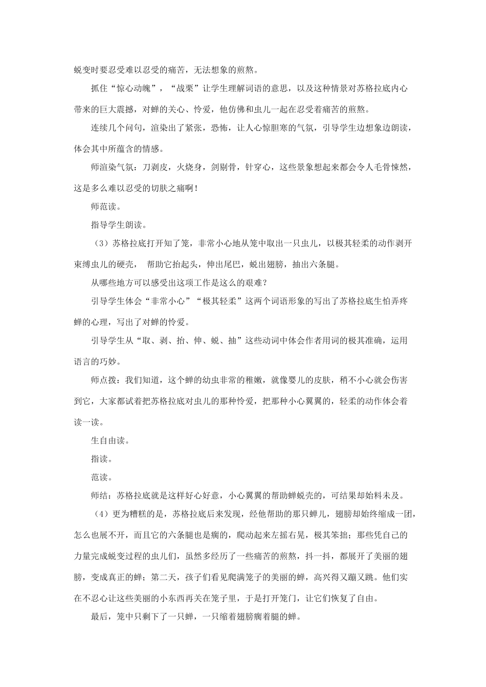春五年级语文下册 第12课《瘸蝉》（启发引导）教学设计 冀教版-冀教版小学五年级下册语文教案_第3页