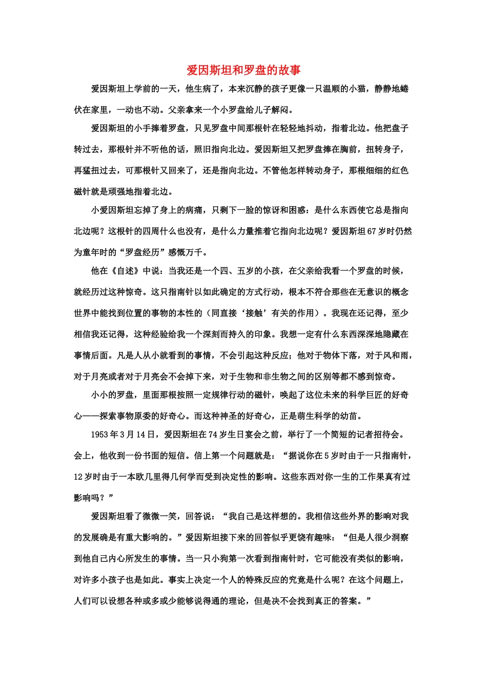 拓展阅读：爱因斯坦和罗盘的故事_第1页