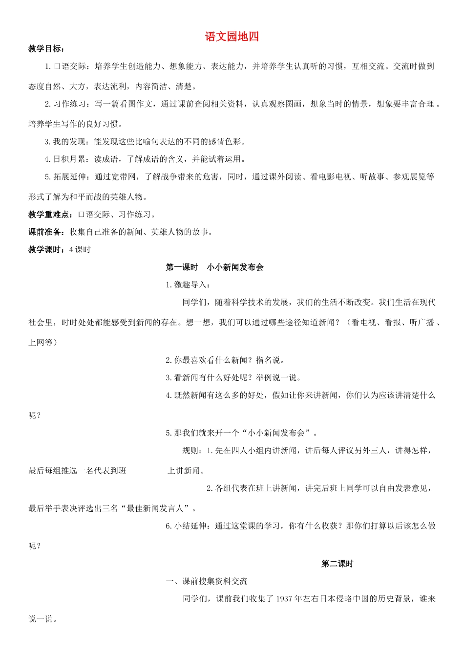 春四年级语文下册 第四单元 语文园地四导学案 新人教版-新人教版小学四年级下册语文学案_第1页