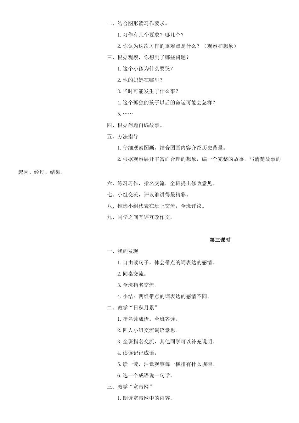 春四年级语文下册 第四单元 语文园地四导学案 新人教版-新人教版小学四年级下册语文学案_第2页
