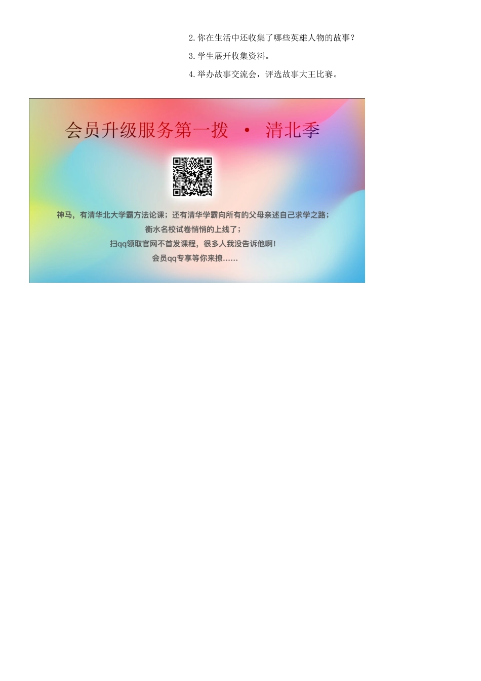春四年级语文下册 第四单元 语文园地四导学案 新人教版-新人教版小学四年级下册语文学案_第3页