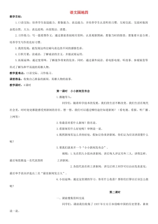 春四年级语文下册 第四单元 语文园地四导学案 新人教版-新人教版小学四年级下册语文学案
