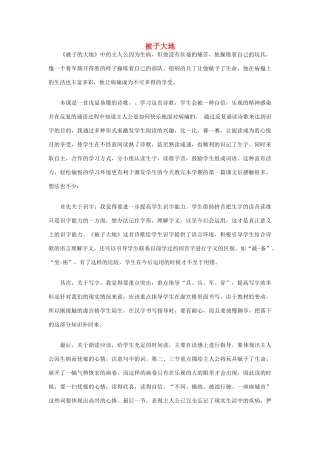 秋二年级语文上册 第1单元 被子大地教学反思 长春版-长春版小学二年级上册语文教案