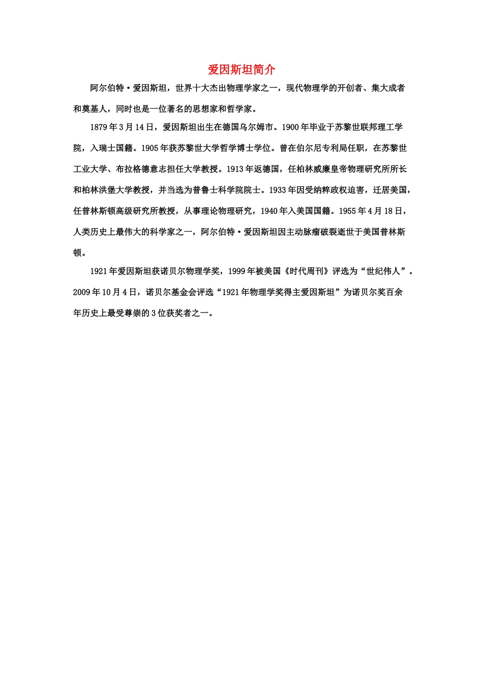 拓展阅读：爱因斯坦简介_第1页