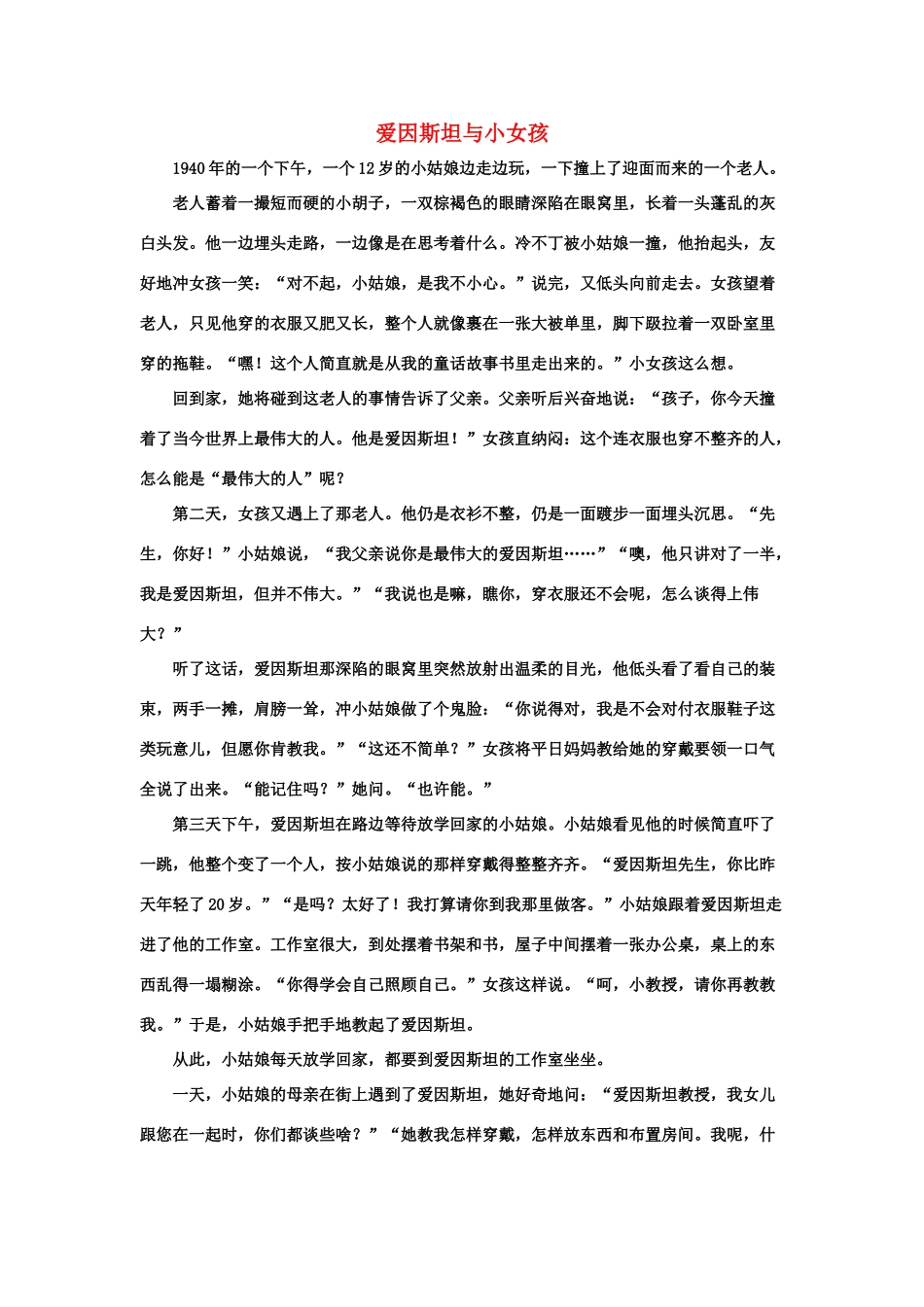 拓展阅读：爱因斯坦与小女孩_第1页