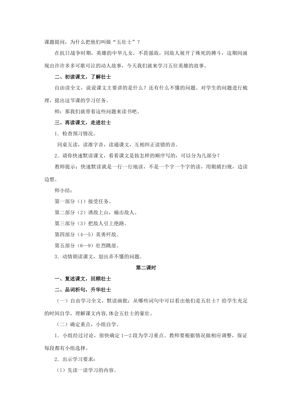 春五年级语文下册 第22课《狼牙山五壮士》（品词析句）教学设计 冀教版-冀教版小学五年级下册语文教案_第2页