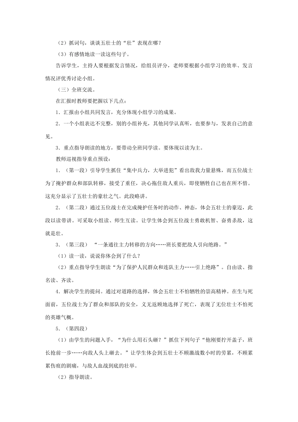 春五年级语文下册 第22课《狼牙山五壮士》（品词析句）教学设计 冀教版-冀教版小学五年级下册语文教案_第3页