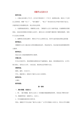 春五年级语文下册 第22课《狼牙山五壮士》（品词析句）教学设计 冀教版-冀教版小学五年级下册语文教案