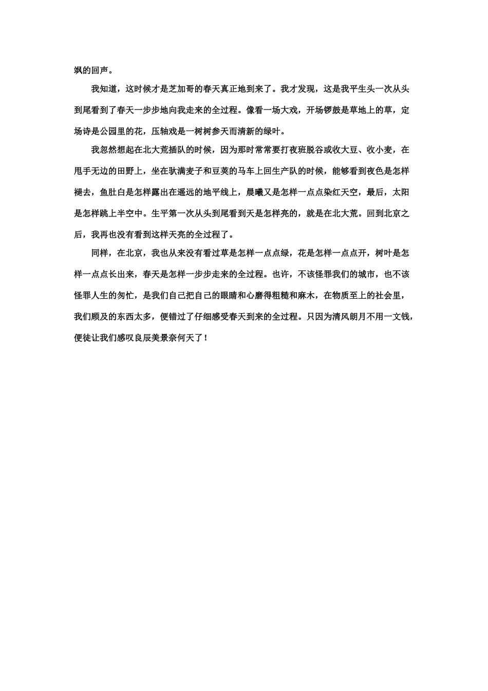 拓展阅读：草是怎样一点点绿的（肖复兴）_第2页