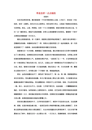 拓展阅读：草是怎样一点点绿的（肖复兴）