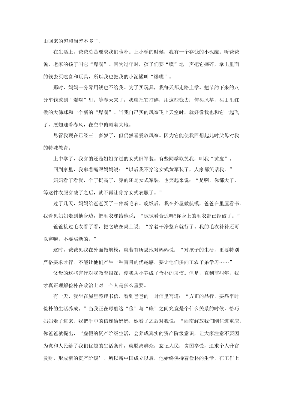 拓展阅读：父亲的爱_第2页