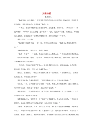 拓展阅读：父亲的爱