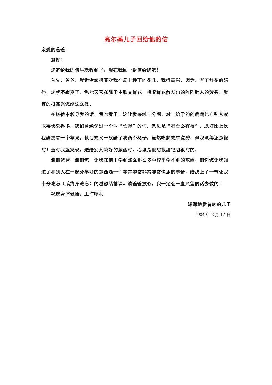 拓展阅读：高尔基儿子回给他的信_第1页