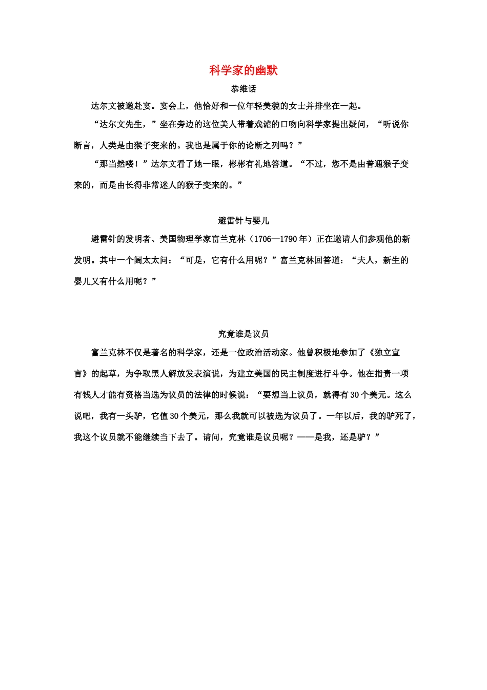 拓展阅读：科学家的幽默_第1页