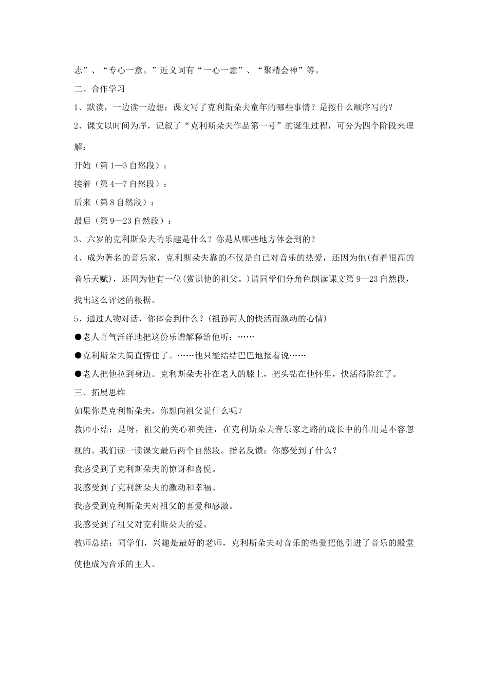 春五年级语文下册 第30课《童年乐趣》教案 语文S版-语文S版小学五年级下册语文教案_第2页