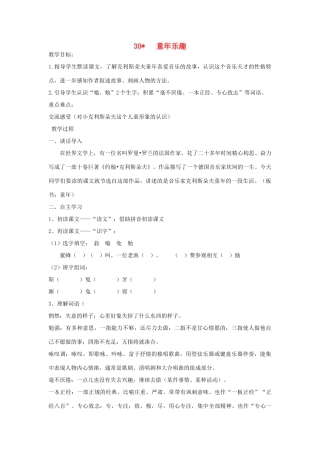 春五年级语文下册 第30课《童年乐趣》教案 语文S版-语文S版小学五年级下册语文教案