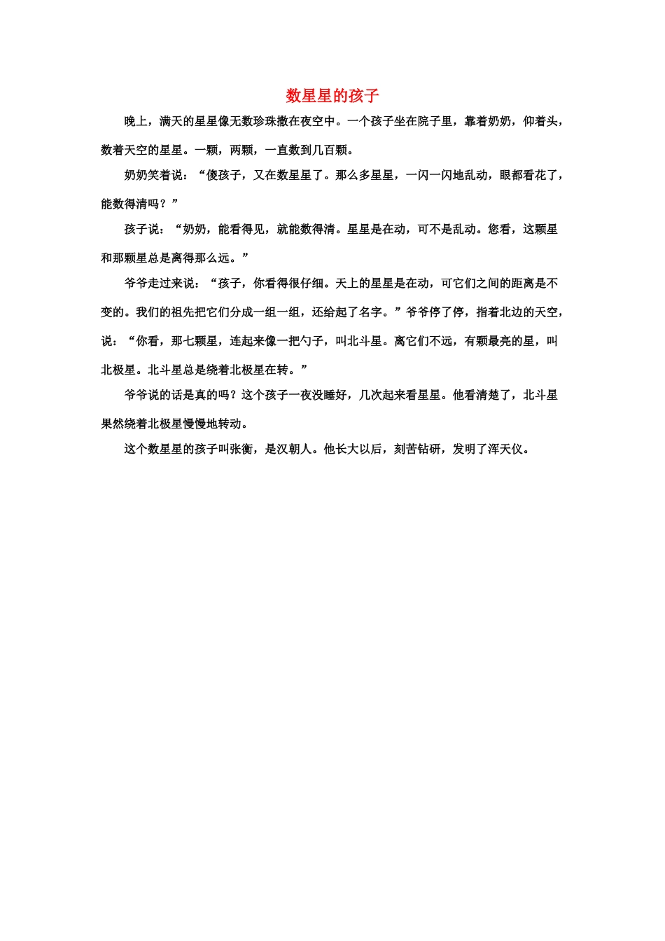 拓展阅读：数星星的孩子_第1页