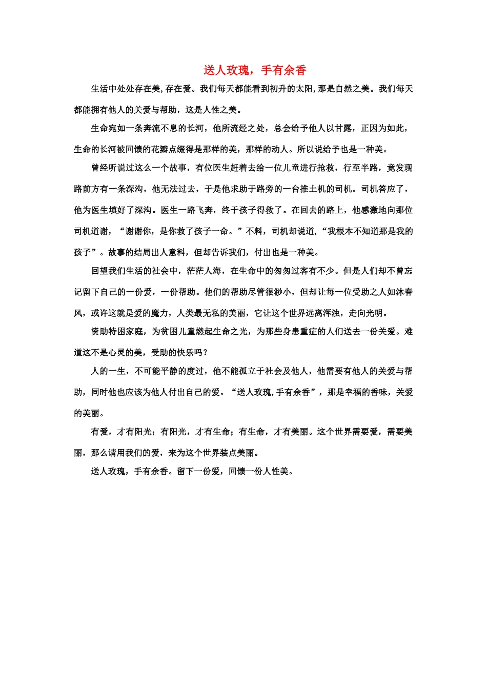 拓展阅读：送人玫瑰，手有余香_第1页