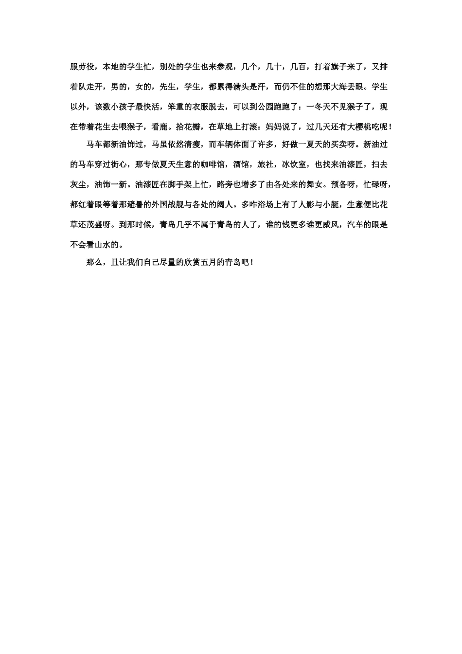 拓展阅读：五月的青岛（老舍）_第2页
