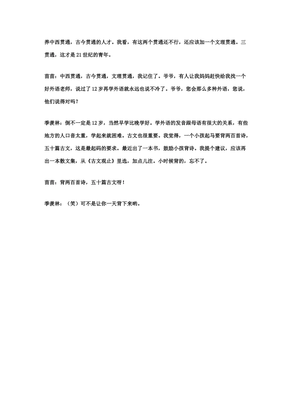 拓展阅读：小苗与大树的对话_第2页