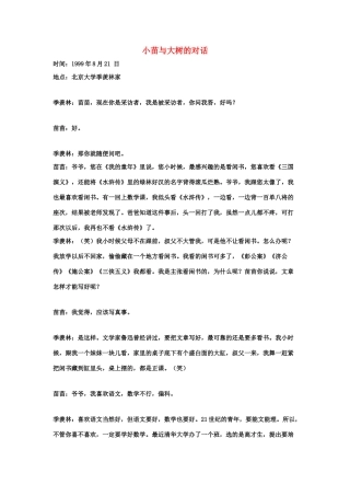 拓展阅读：小苗与大树的对话