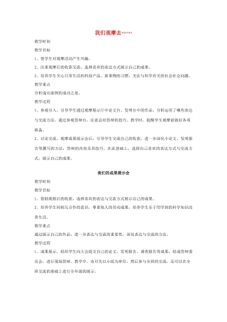 春五年级科学下册 7.1《我们观摩去》教案1 大象版-大象版小学五年级下册自然科学教案