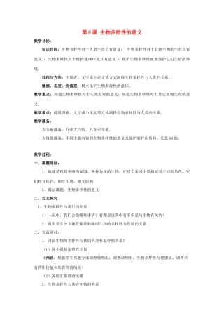 春六年级科学上册 4.8《生物多样性的意义》教案1 （新版）教科版-（新版）教科版小学六年级上册自然科学教案
