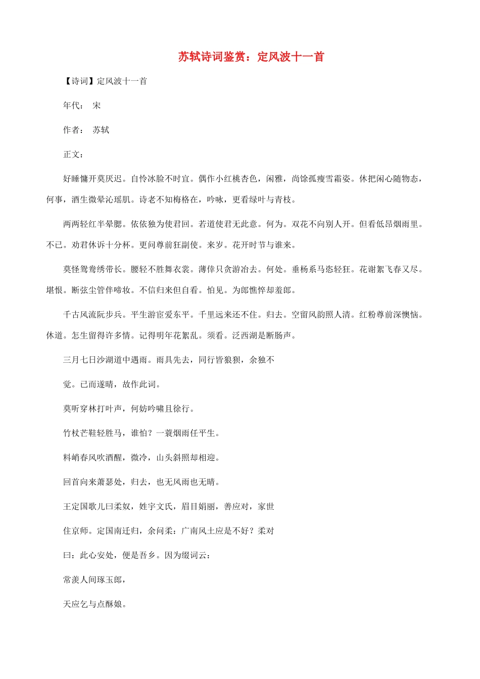 小学语文 苏轼诗词鉴赏 定风波十一首_第1页