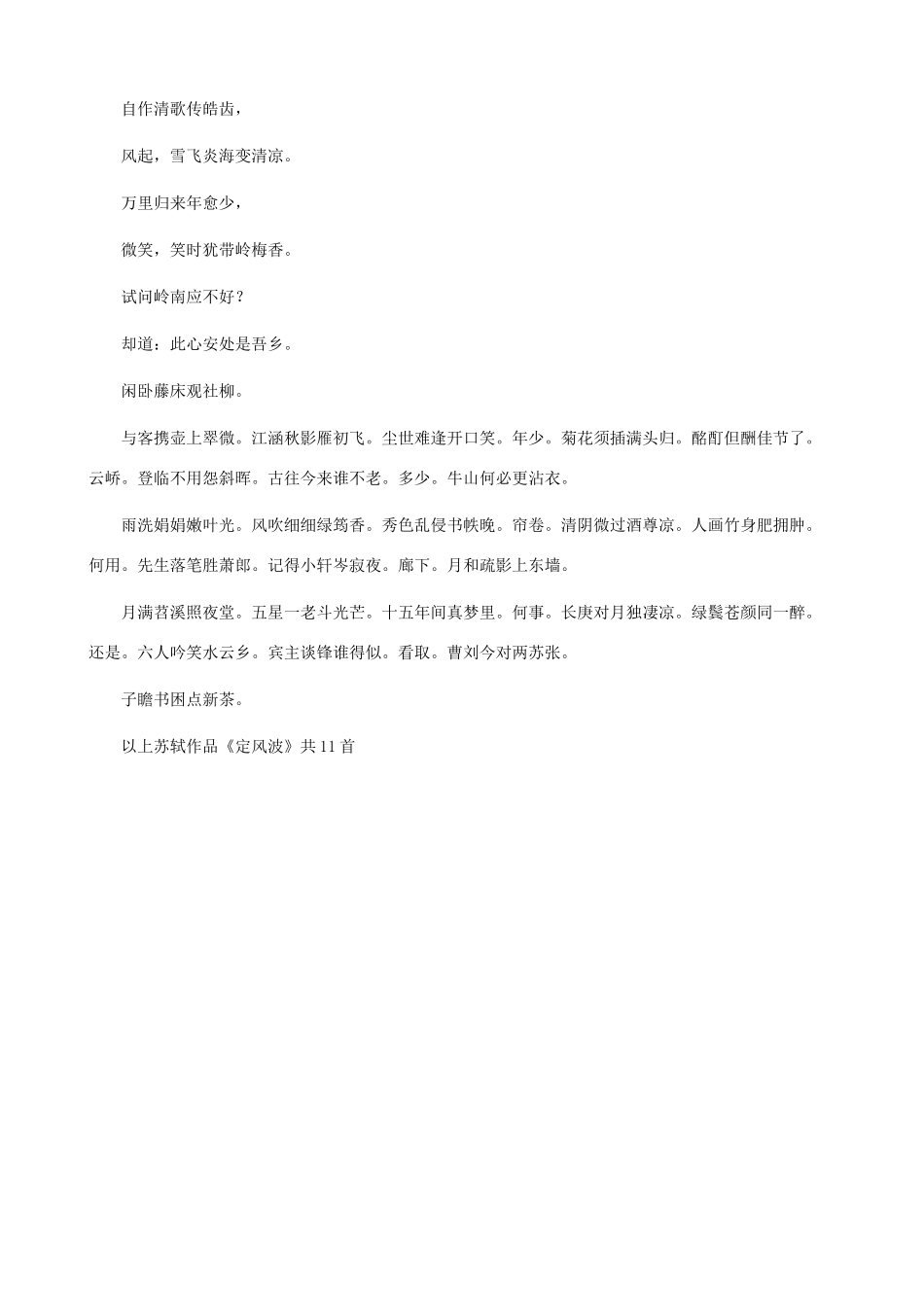 小学语文 苏轼诗词鉴赏 定风波十一首_第2页