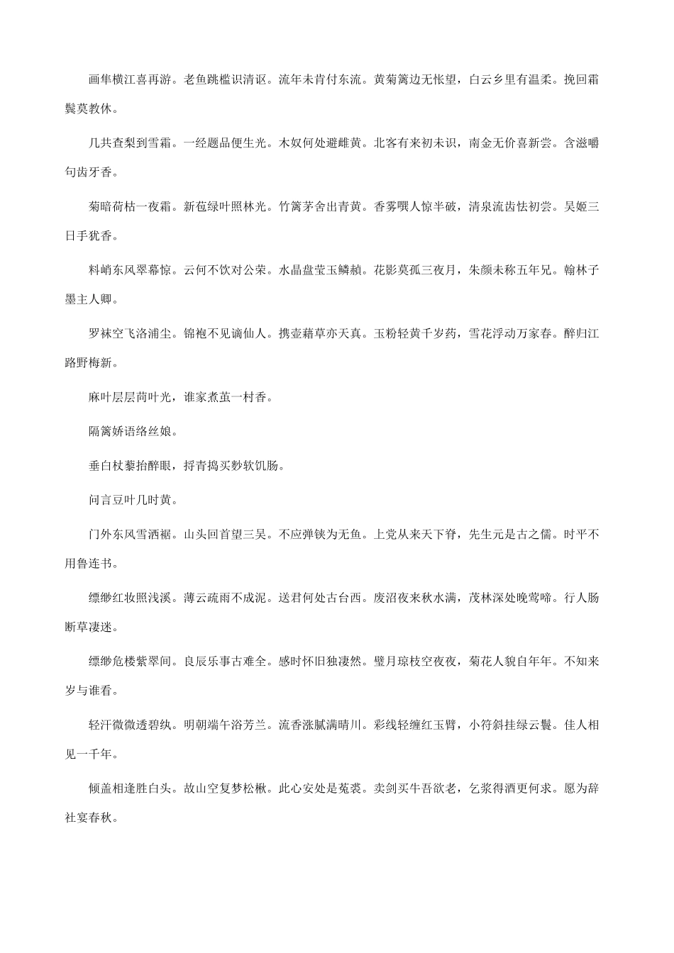 小学语文 苏轼诗词鉴赏 浣溪沙四六首_第2页