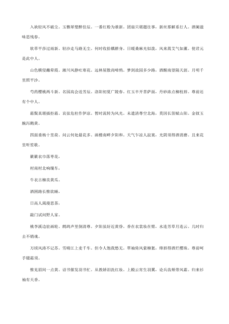 小学语文 苏轼诗词鉴赏 浣溪沙四六首_第3页