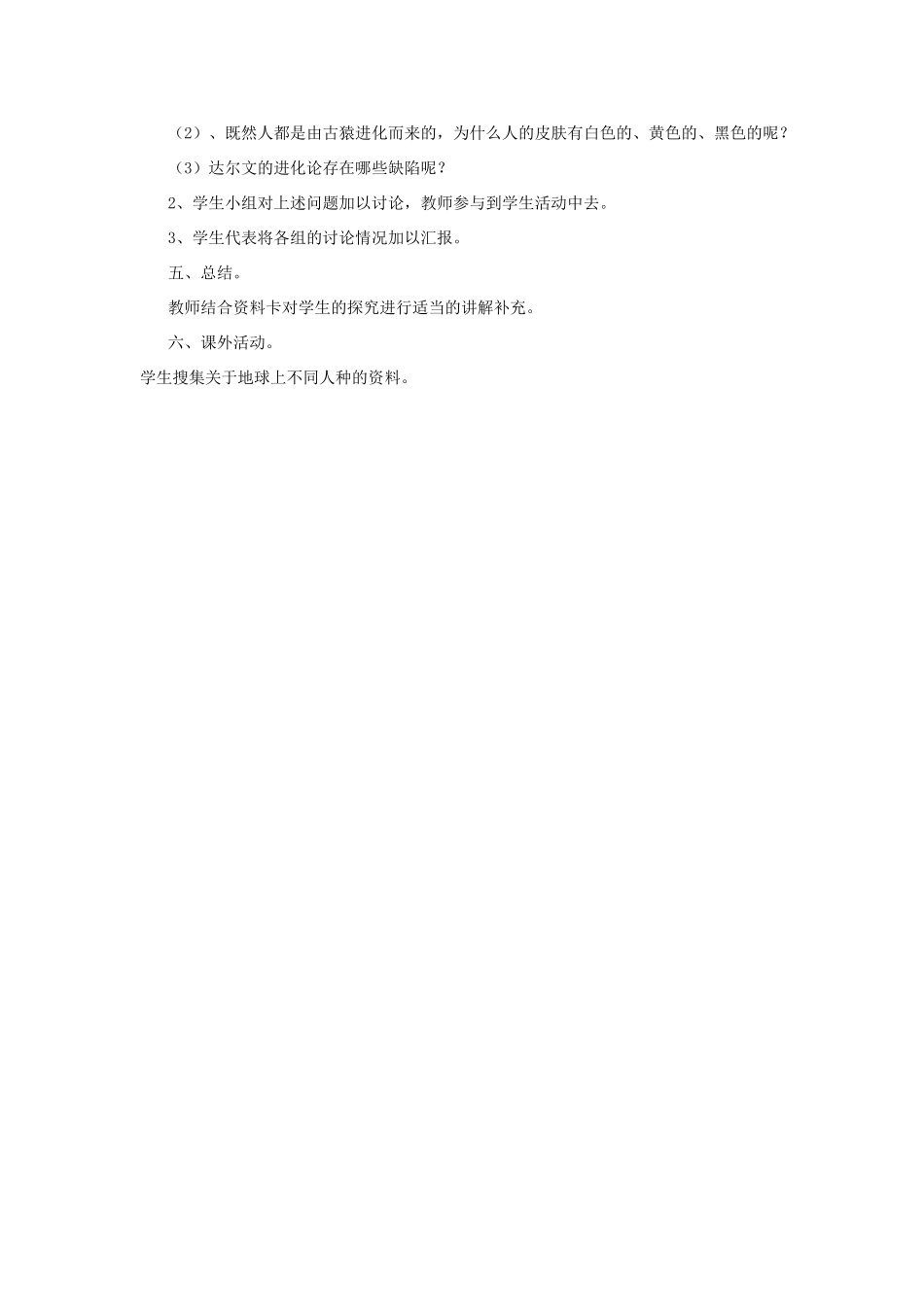 春六年级科学下册 1.3《探寻人类祖先的奥秘》教案 大象版-大象版小学六年级下册自然科学教案_第2页