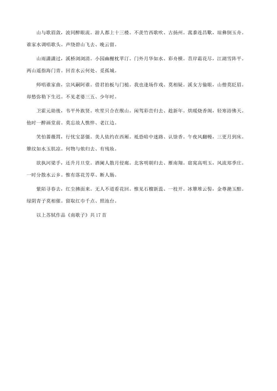 小学语文 苏轼诗词鉴赏 南歌子十七首_第2页