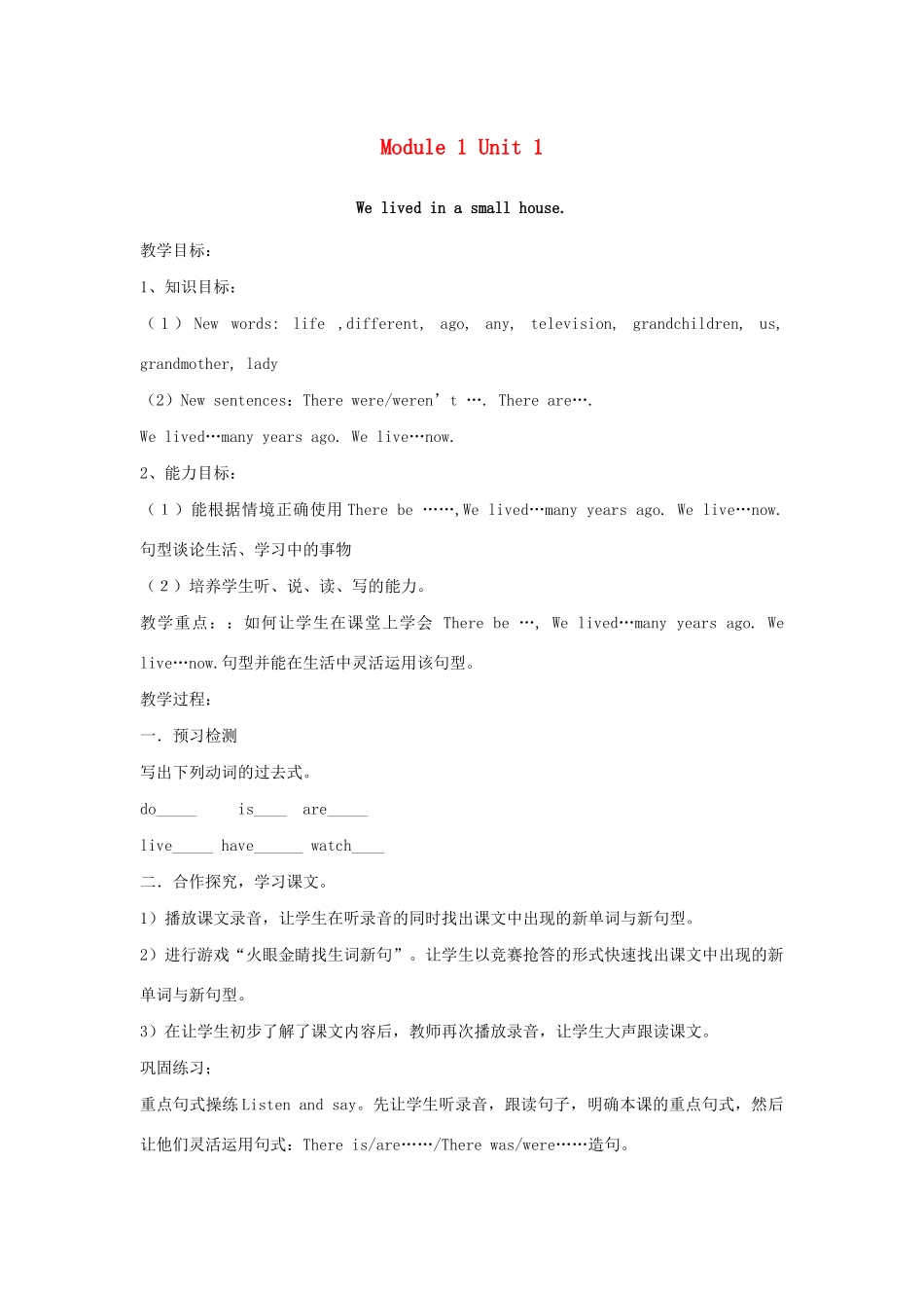 春五年级英语下册 Module 1 Unit 1 We lived in a small house教案设计 外研版（三起）-外研版小学五年级下册英语教案_第1页