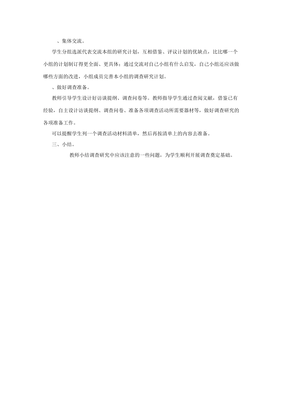 春六年级科学下册 2.2《我们的调查研究计划》教案1 大象版-大象版小学六年级下册自然科学教案_第2页