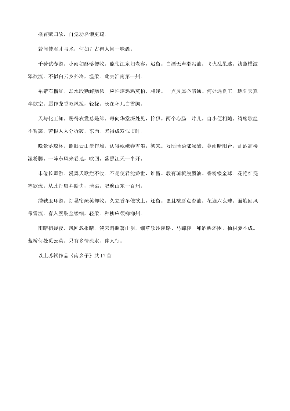 小学语文 苏轼诗词鉴赏 南乡子十七首_第2页