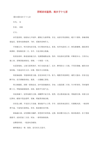 小学语文 苏轼诗词鉴赏 南乡子十七首