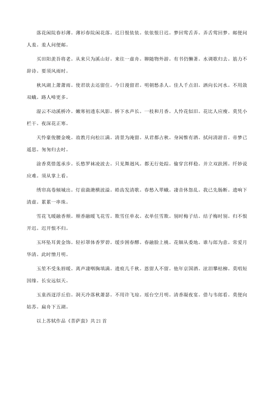 小学语文 苏轼诗词鉴赏 菩萨蛮二一首_第2页