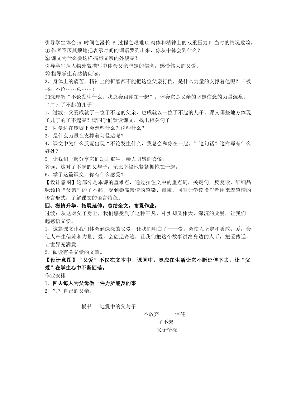 春四年级语文下册《地震中的父与子》教学设计 鲁教版-鲁教版小学四年级下册语文教案_第2页