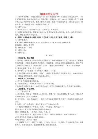 春四年级语文下册《地震中的父与子》教学设计 鲁教版-鲁教版小学四年级下册语文教案