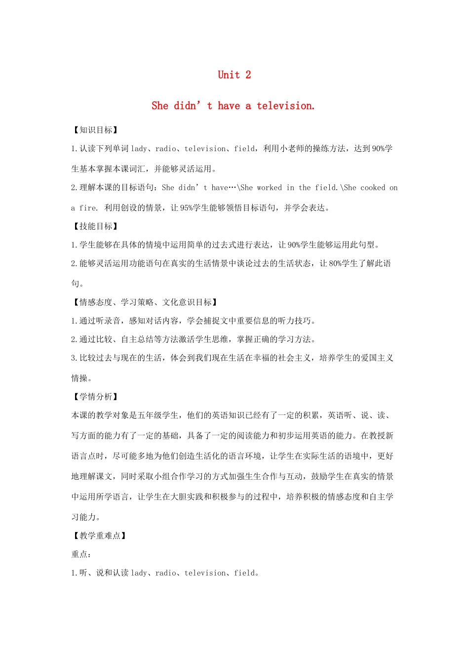 春五年级英语下册 Module 1 Unit 2 She didn't have a television教案 外研版（三起）-外研版小学五年级下册英语教案_第1页